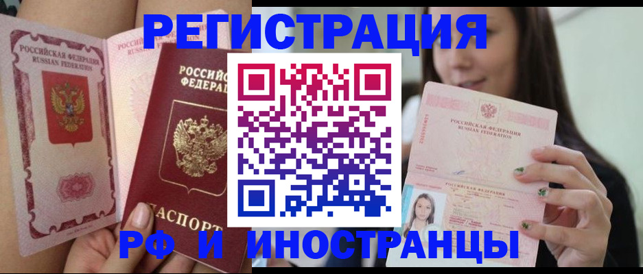 купить прописку в Асино