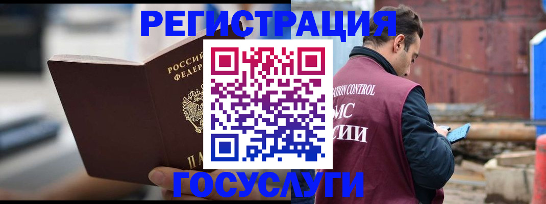 прописка законно в Асино