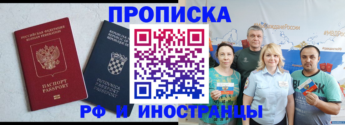 прописка для работы в Асино