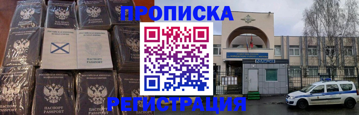 прописка для кредита в Асино